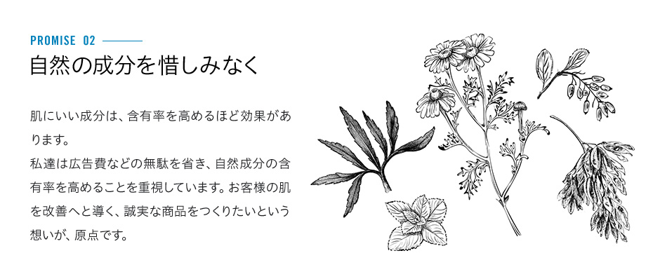 自然の成分を惜しみなく